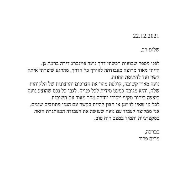 המלצה מקונה לאחר חתימת העיסקה