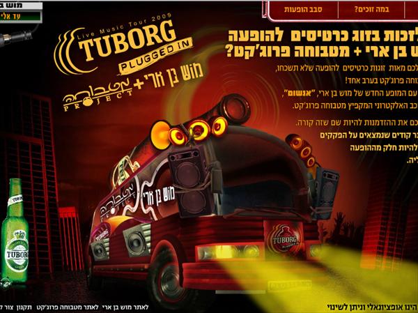 קמפיין טובורג - מוש בן ארי
