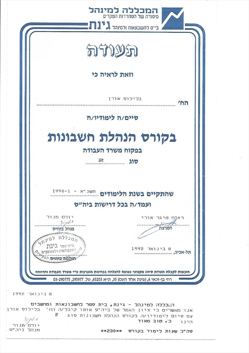 תעודת מנהל חשבונות סוג 2
