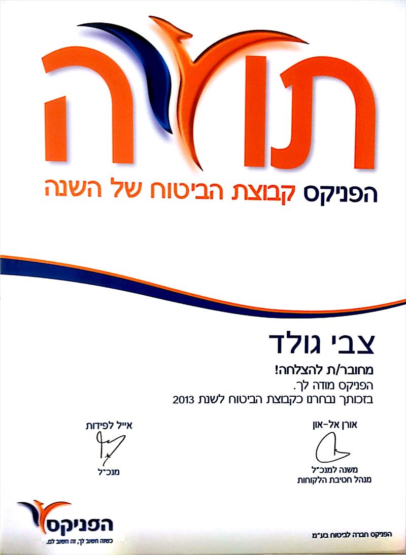 תעודת הוקרה