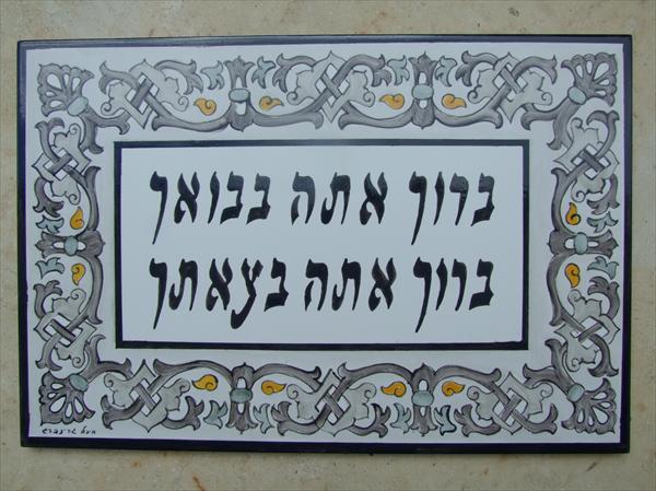ברוך אתה ריטוב
