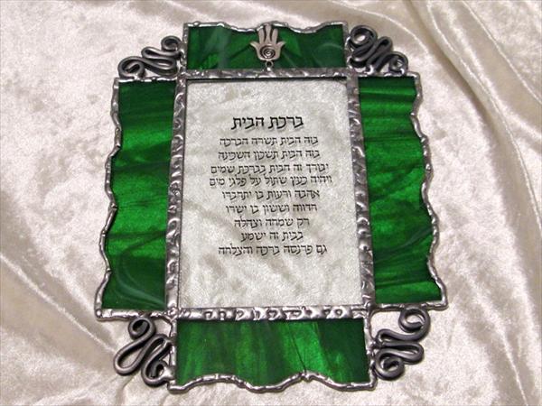 ברכת הבית