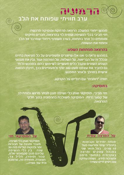 "הרמוניה"