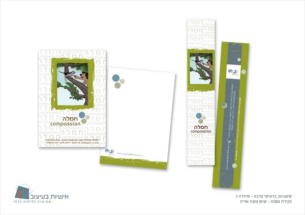 עיצוב כרטיס ברכה וסמניות-סידרה 2