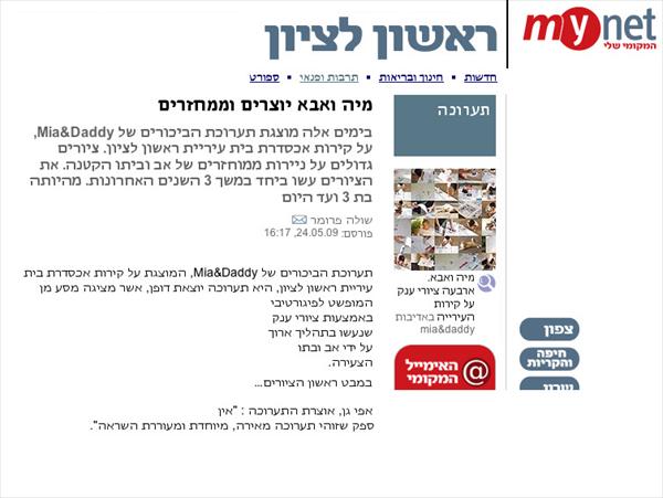 כתבה על התערוכה