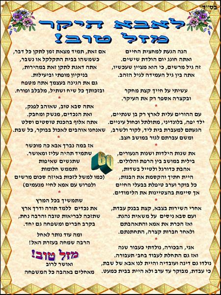 ברכה לאבא -60