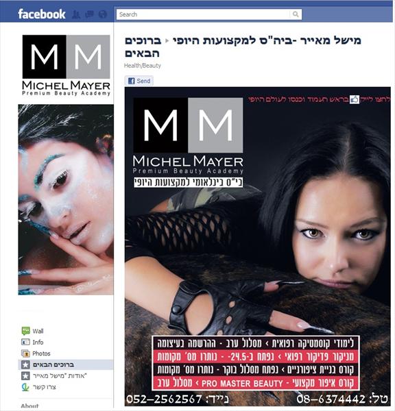 דף ברוכים הבאים- מישל מאייר