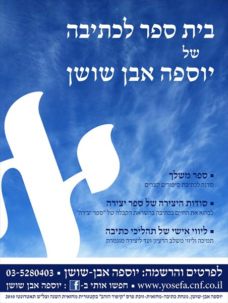 יוספה אבן-שושן-כי הגיע הזמן לצאת לאור