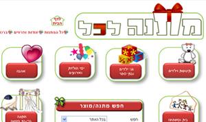 חנות וירטואלית - מתנה לכל