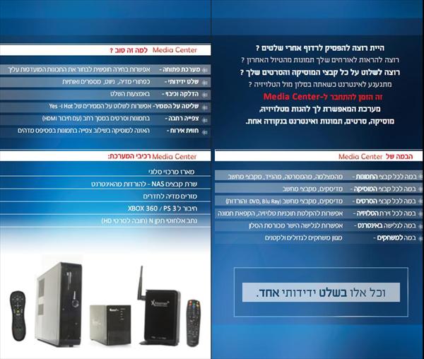 מערכת ה- Media Center