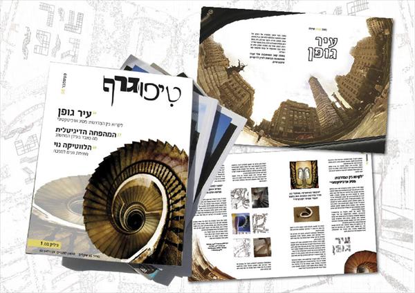 עיצוב מגזין