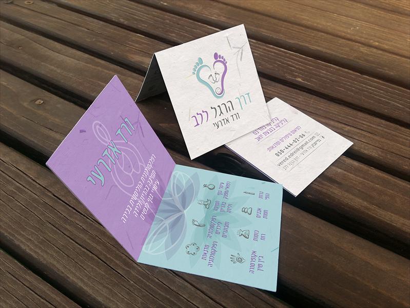 כרטיס ביקור ורד אדרעי - דרך הרגל ללב