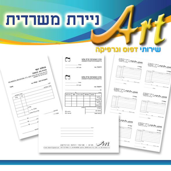 ניירת משרדית
