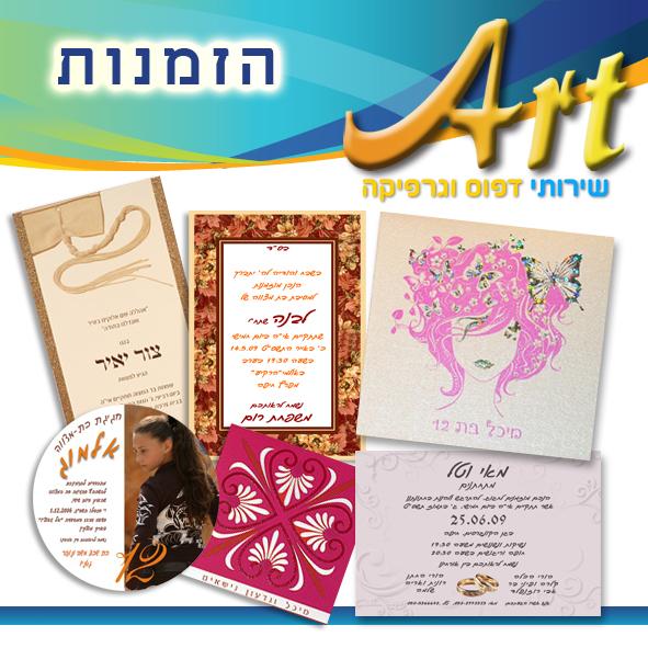 הזמנות לארועים