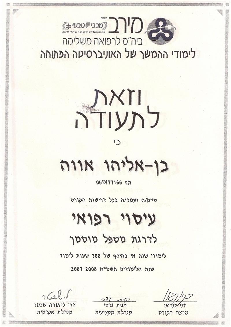 תעודה עיסוי רפואי