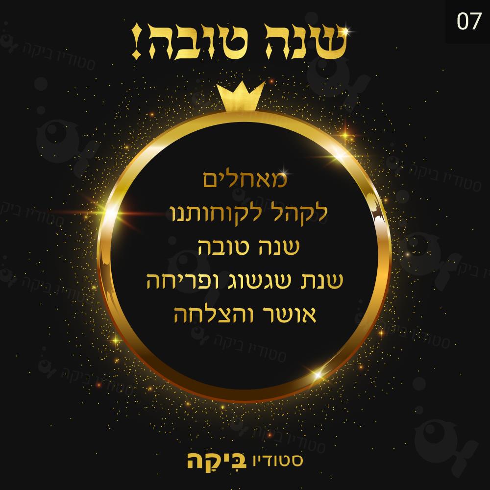 ברכות מעוצבות לחגים