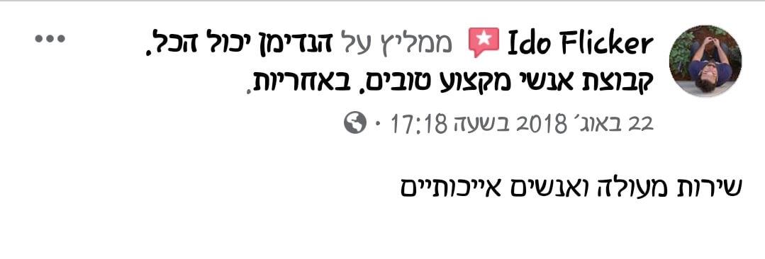 המלצה על חברת הנדימן יכול הכל, חברת שיפוצים, הובלות, עבודות הנדימן ועוד