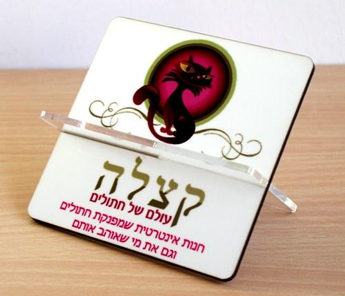מעמד כרטיסי ביקור שעוצב עבור שרית גרשמן-קצלה