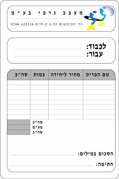 חשבונית