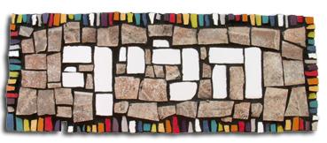 שׁלטים לבית