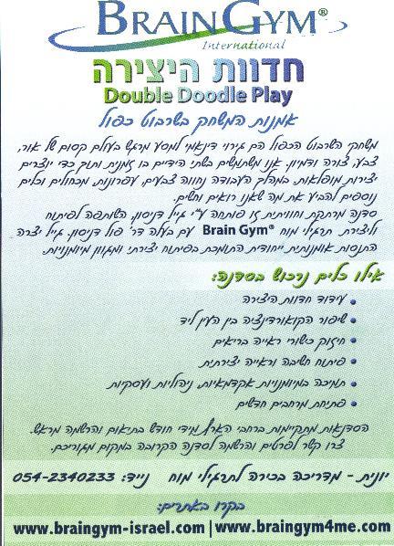 סדנת חדוות היצירה באמנות המשחק בשרבוט כפול