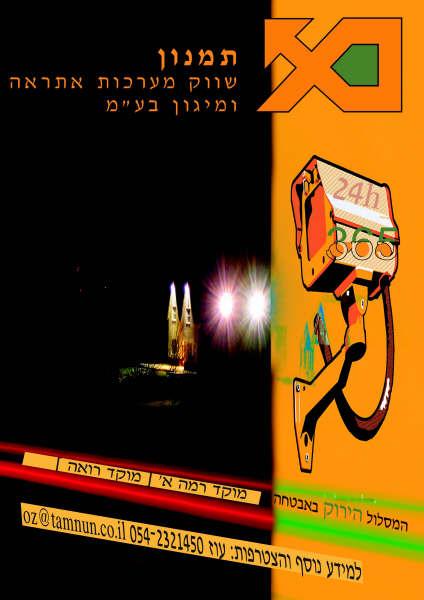 אבטחה
