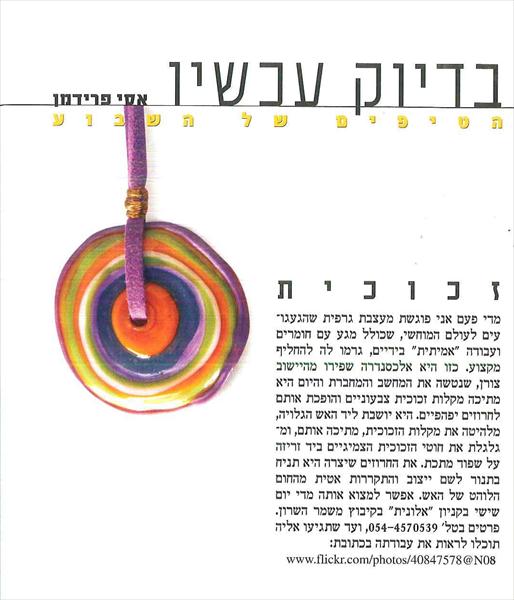 כתבה בל"אישה"