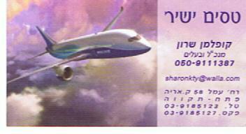 טיסות לחו"ל