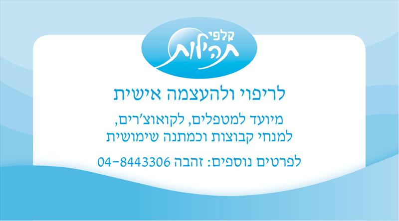 קלפי תהילות - מבית היוצר של זהבה צ'ובוטרו