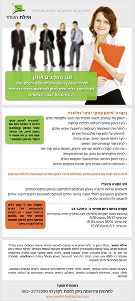 אימון עסקי רוחני