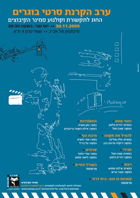 סמינר הקיבוצים
