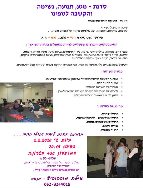 סדנת מגע תנועה ונשימה