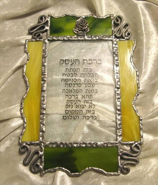 ברכת העסק