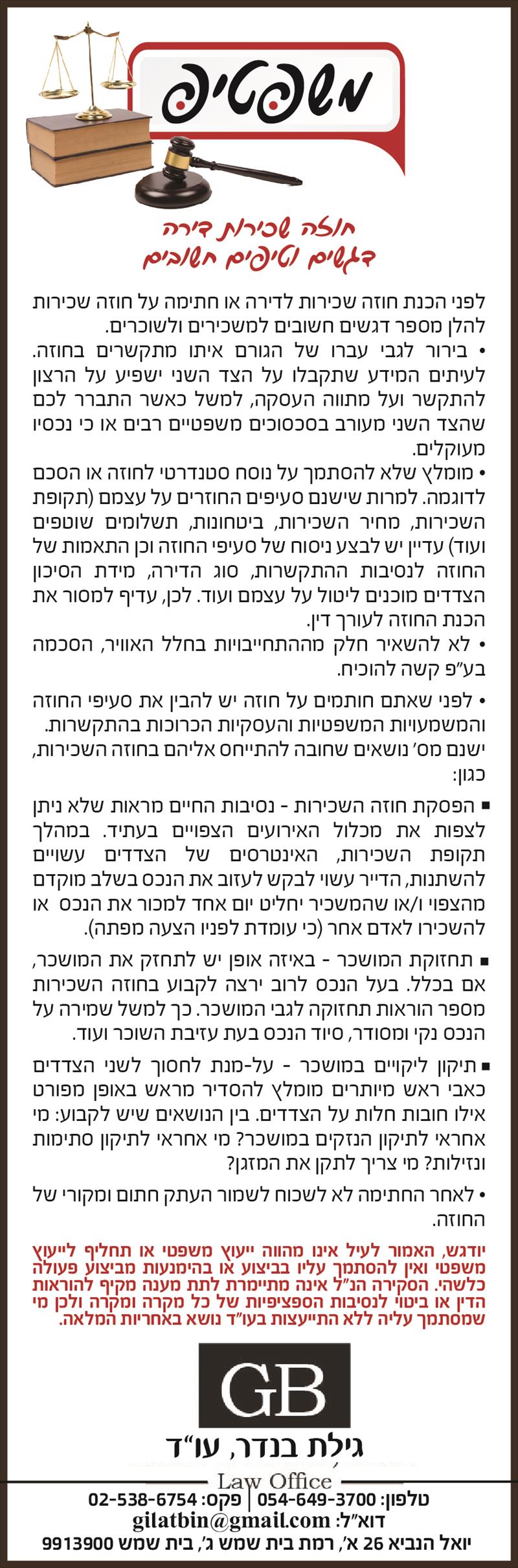 חוזה שכירות דירה - טיפים שימושיים