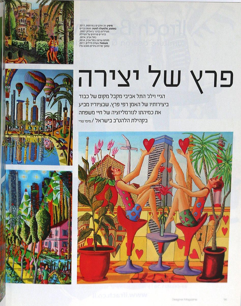 קטלוג אמנות קטלוגים לאמנות רפי פרץ מאמרים באמנות ישראלית עכשווית מודרנית עיתון הארץ מגזין שמנת תרבות