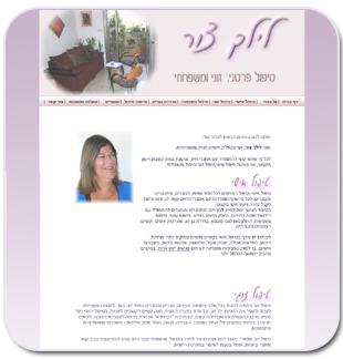בניית אתר למטפלת זוגית
