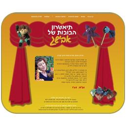 בניית אתר לתאטרון הבובות של אבישג