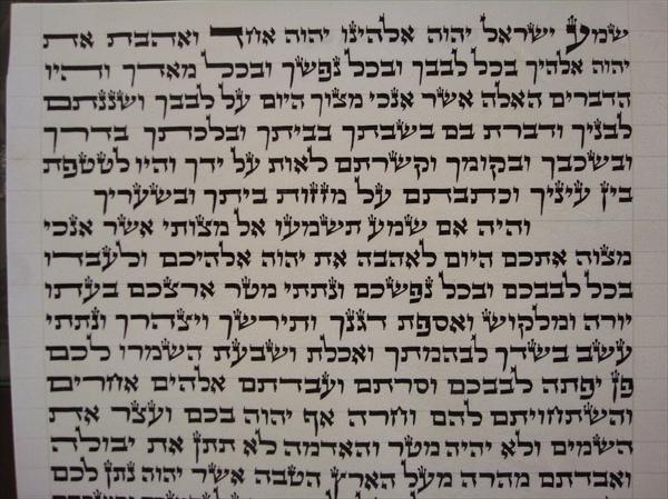 מזוזה נוסח אשכנז
