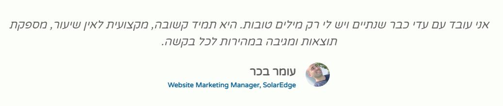 המלצה מחברת סולאראדג'