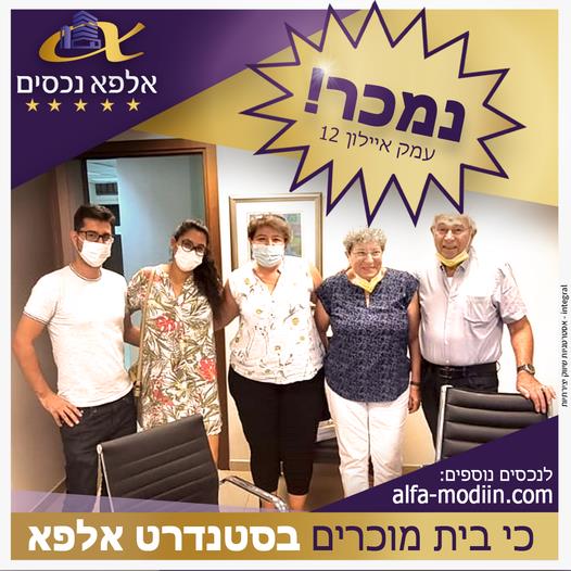 עסקת מכירה וקניה - עמק איילון 12 מודיעין