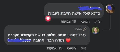 המלצה על הסדנה 'מותר לך להגיד לא'