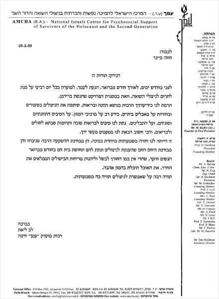 מכתב תודה מעמך - מרכז הכרמל