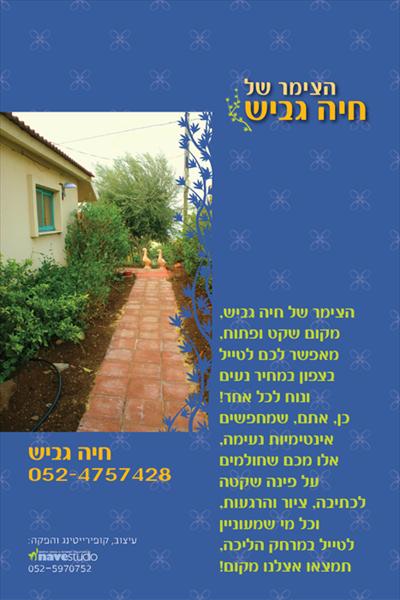יחידת אירוח