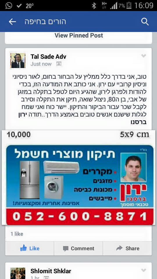 המלצות - ירון ברסנו