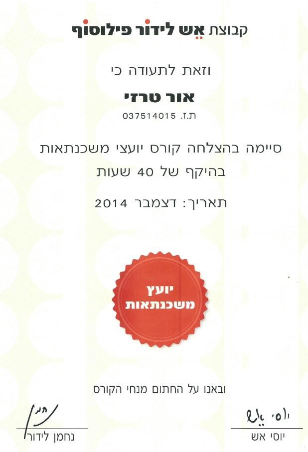 תעודת יועצת משכנתאות