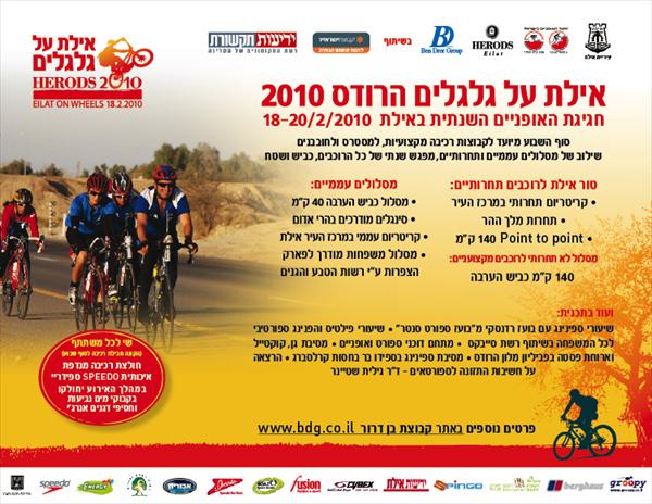אילת על גלגלים