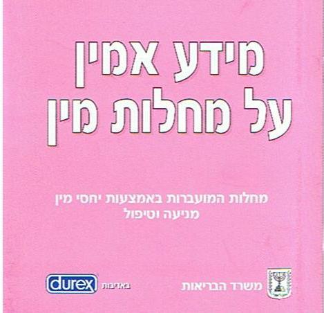 סקס בטוח בעיר הגדולה בבית ספר תיכון