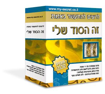 www.my-secret.co.il - סדנת זה  הסוד שלי להצלחה