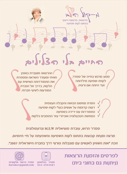 הרצאה "החיים בלי הצלילים"