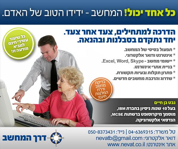 מחשבים מכירה שדרוג תמיכה שרות